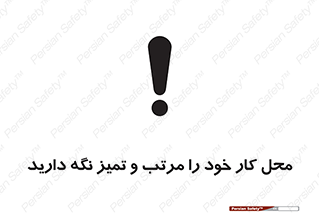 Keep , Clean , Tidy , Up , منظم , بهداشت , پاکیزه , 