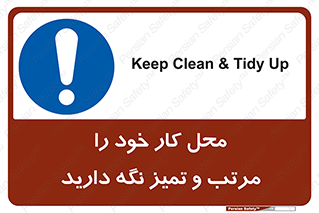 Keep , Clean , Tidy , Up , منظم , بهداشت , پاکیزه , 