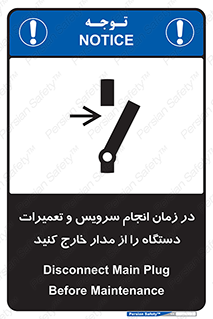 Disconnect , Main , Plug , Maintenance , برق , قطع , هنگام , 