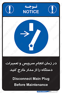 Disconnect , Main , Plug , Maintenance , برق , قطع , هنگام , 