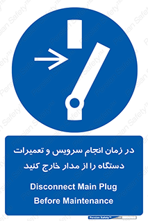 Disconnect , Main , Plug , Maintenance , برق , قطع , هنگام , 