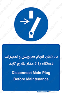 Disconnect , Main , Plug , Maintenance , برق , قطع , هنگام , 