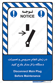 Disconnect , Main , Plug , Maintenance , برق , قطع , هنگام , 