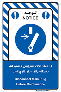 Disconnect , Main , Plug , Maintenance , برق , قطع , هنگام , 