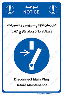 Disconnect , Main , Plug , Maintenance , برق , قطع , هنگام , 