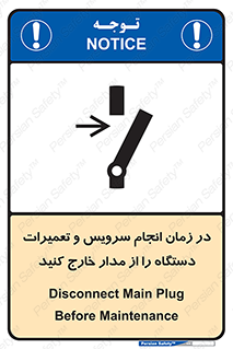 Disconnect , Main , Plug , Maintenance , برق , قطع , هنگام , 