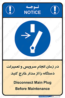 Disconnect , Main , Plug , Maintenance , برق , قطع , هنگام , 
