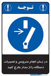 Disconnect , Main , Plug , Maintenance , برق , قطع , هنگام , 