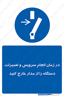 Disconnect , Main , Plug , Maintenance , برق , قطع , هنگام , 