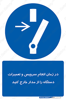 Disconnect , Main , Plug , Maintenance , برق , قطع , هنگام , 