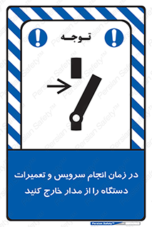 Disconnect , Main , Plug , Maintenance , برق , قطع , هنگام , 