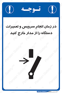 Disconnect , Main , Plug , Maintenance , برق , قطع , هنگام , 