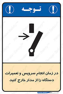 Disconnect , Main , Plug , Maintenance , برق , قطع , هنگام , 