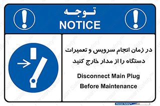 Disconnect , Main , Plug , Maintenance , برق , قطع , هنگام , 