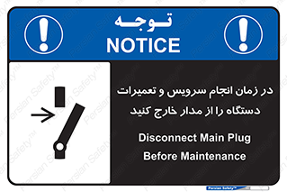 Disconnect , Main , Plug , Maintenance , برق , قطع , هنگام , 