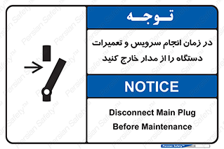 Disconnect , Main , Plug , Maintenance , برق , قطع , هنگام , 