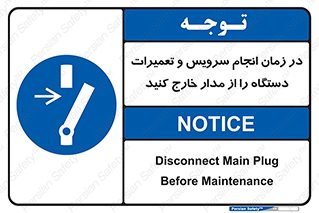 Disconnect , Main , Plug , Maintenance , برق , قطع , هنگام , 