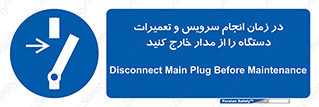Disconnect , Main , Plug , Maintenance , برق , قطع , هنگام , 