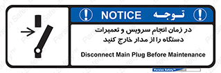 Disconnect , Main , Plug , Maintenance , برق , قطع , هنگام , 