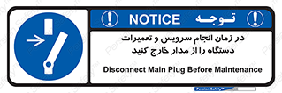 Disconnect , Main , Plug , Maintenance , برق , قطع , هنگام , 