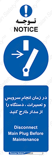 Disconnect , Main , Plug , Maintenance , برق , قطع , هنگام , 