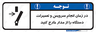 Disconnect , Main , Plug , Maintenance , برق , قطع , هنگام , 
