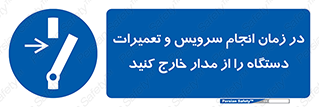 Disconnect , Main , Plug , Maintenance , برق , قطع , هنگام , 