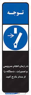 Disconnect , Main , Plug , Maintenance , برق , قطع , هنگام , 