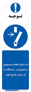 Disconnect , Main , Plug , Maintenance , برق , قطع , هنگام , 