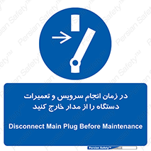 Disconnect , Main , Plug , Maintenance , برق , قطع , هنگام , 