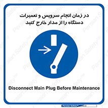 Disconnect , Main , Plug , Maintenance , برق , قطع , هنگام , 