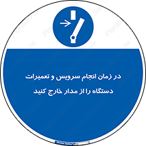 Disconnect , Main , Plug , Maintenance , برق , قطع , هنگام , 