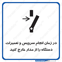 Disconnect , Main , Plug , Maintenance , برق , قطع , هنگام , 