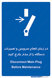 Disconnect , Main , Plug , Maintenance , برق , قطع , هنگام , 