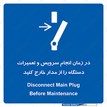 Disconnect , Main , Plug , Maintenance , برق , قطع , هنگام , 