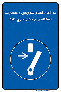Disconnect , Main , Plug , Maintenance , برق , قطع , هنگام , 