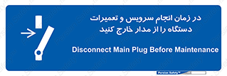 Disconnect , Main , Plug , Maintenance , برق , قطع , هنگام , 