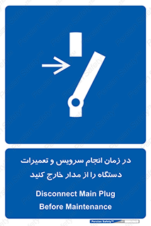 Disconnect , Main , Plug , Maintenance , برق , قطع , هنگام , 
