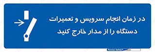 Disconnect , Main , Plug , Maintenance , برق , قطع , هنگام , 
