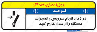 Disconnect , Main , Plug , Maintenance , برق , قطع , هنگام , 
