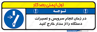Disconnect , Main , Plug , Maintenance , برق , قطع , هنگام , 