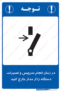 Disconnect , Main , Plug , Maintenance , برق , قطع , هنگام , 