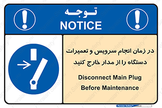 Disconnect , Main , Plug , Maintenance , برق , قطع , هنگام , 
