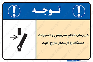 Disconnect , Main , Plug , Maintenance , برق , قطع , هنگام , 