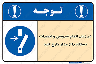 Disconnect , Main , Plug , Maintenance , برق , قطع , هنگام , 
