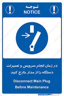 Disconnect , Main , Plug , Maintenance , برق , قطع , هنگام , 