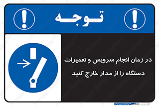 Disconnect , Main , Plug , Maintenance , برق , قطع , هنگام , 