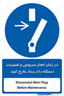 Disconnect , Main , Plug , Maintenance , برق , قطع , هنگام , 
