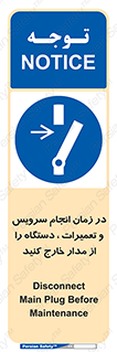 Disconnect , Main , Plug , Maintenance , برق , قطع , هنگام , 