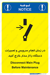 Disconnect , Main , Plug , Maintenance , برق , قطع , هنگام , 